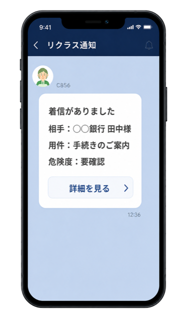 着信内容をまとめたリクラス通知のLINEメッセージ画面